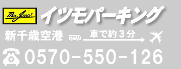 イツモパーキング