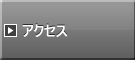イツモパーキングまでのアクセス