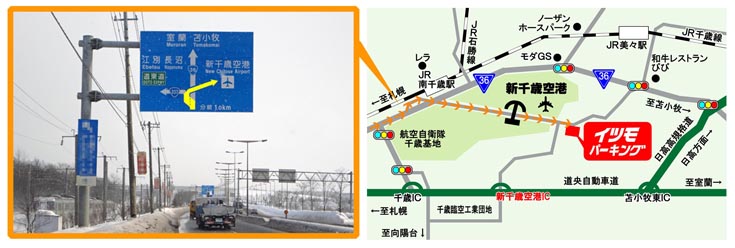 札幌方面（国道３６号線一般道）からお越しのお客様は