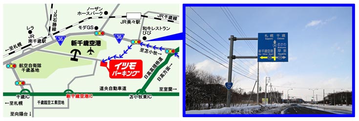 苫小牧、室蘭方面からお越しのお客様は